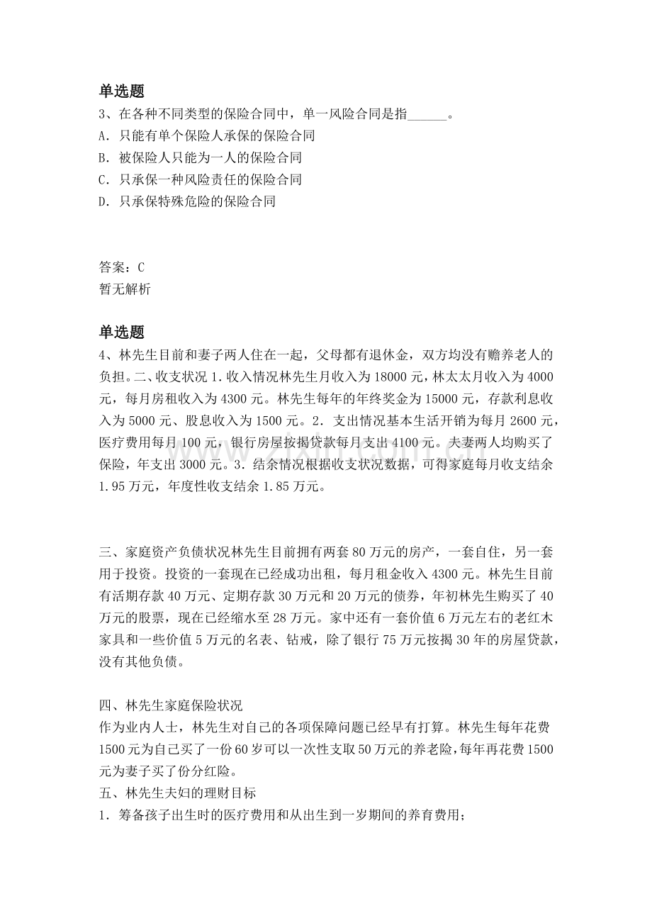 等级考试专业知识与实务模拟试题与答案一.docx_第2页