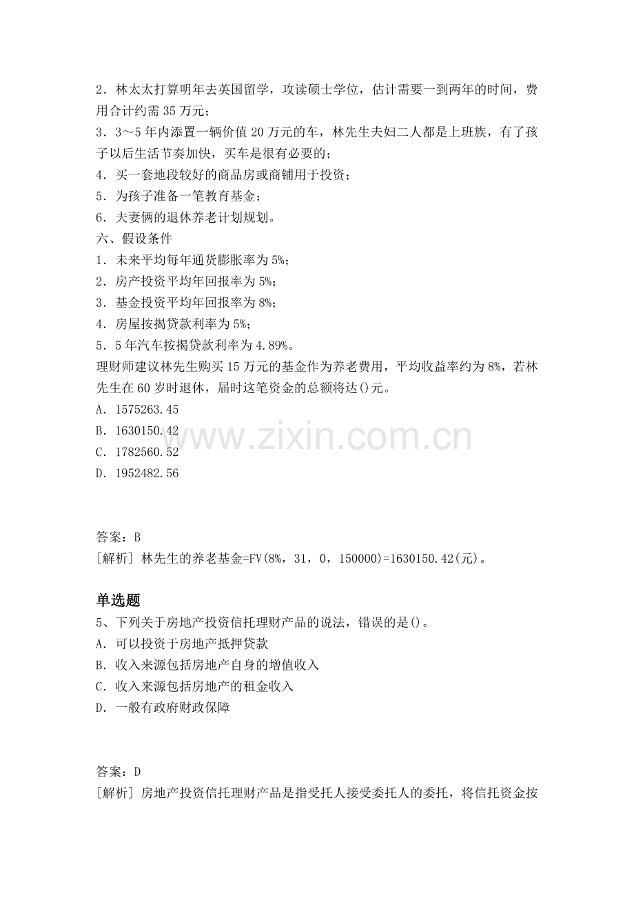 等级考试专业知识与实务模拟试题与答案一.docx_第3页