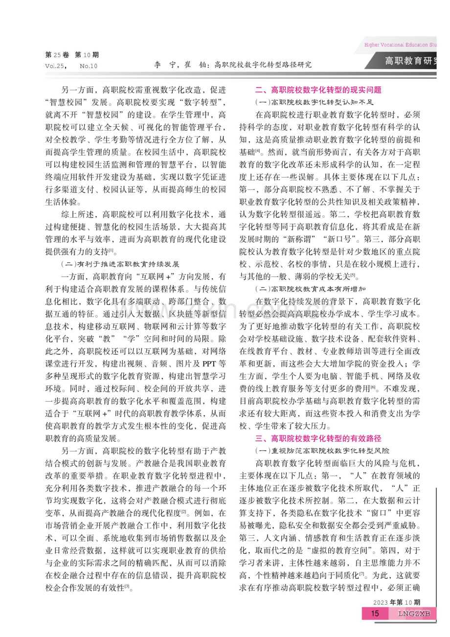 高职院校数字化转型路径研究.pdf_第2页