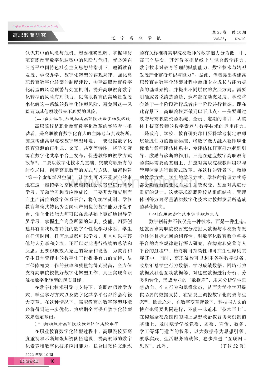 高职院校数字化转型路径研究.pdf_第3页