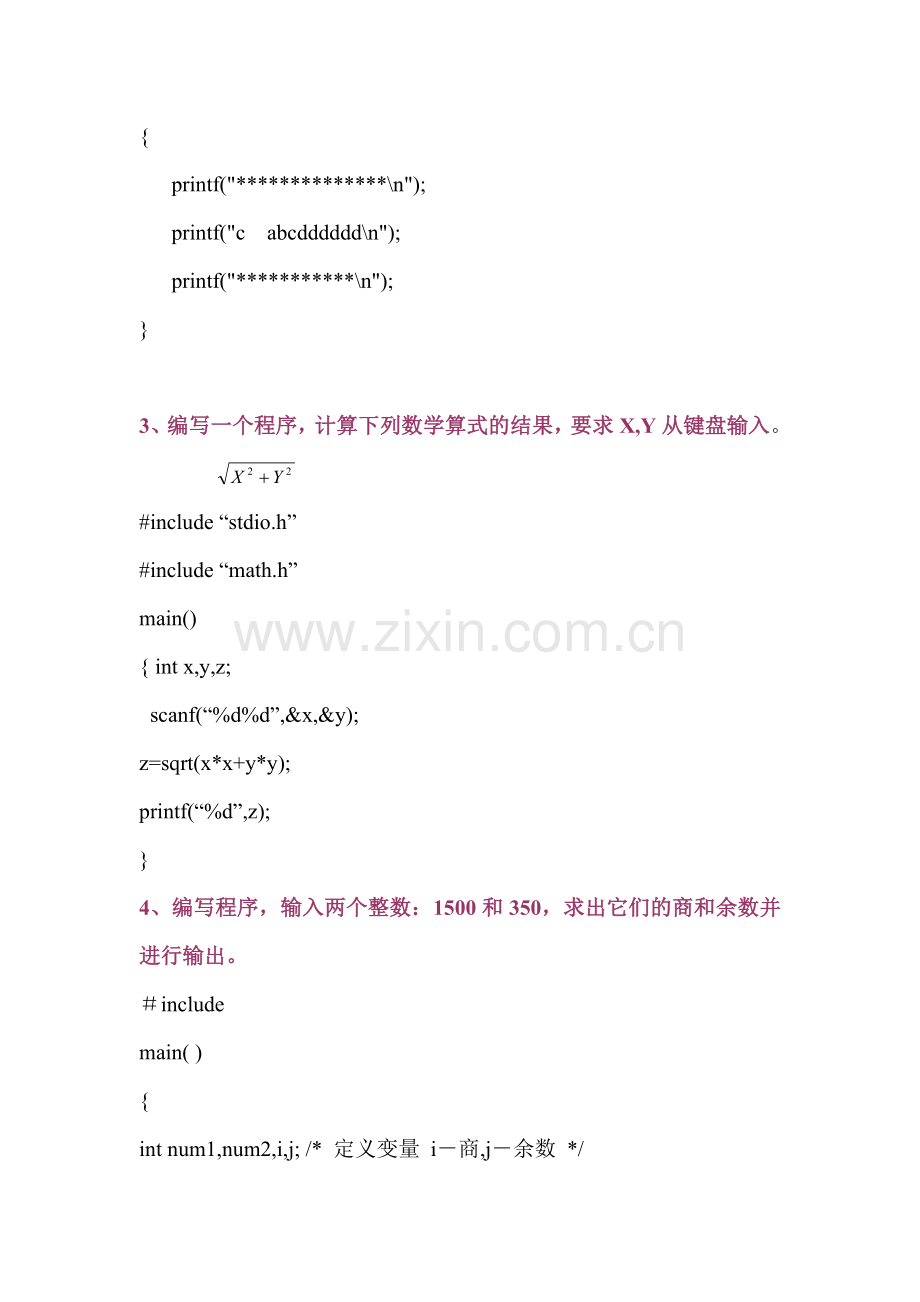 第六周上机作业-高级语言-c程序.doc_第2页