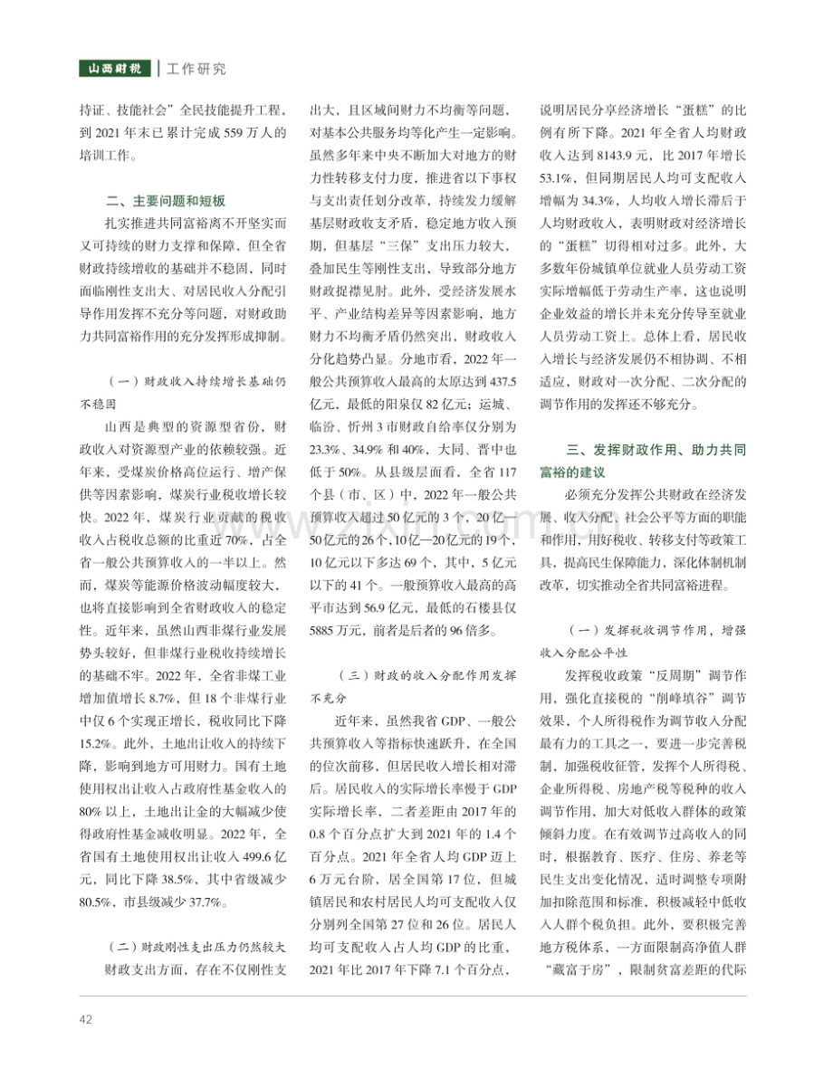 公共财政推动共同富裕：山西实践与对策建议.pdf_第2页