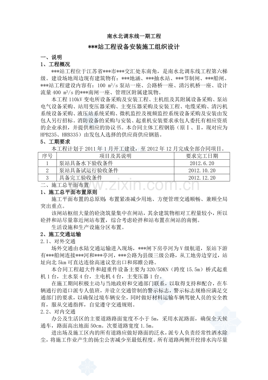 变电所机电设备安装施工组织设计.docx_第1页