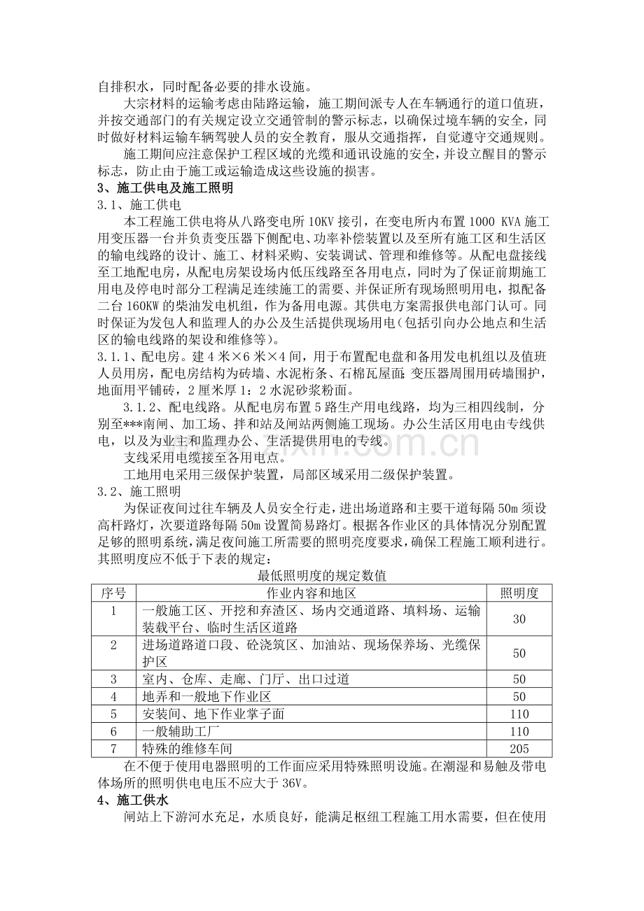 变电所机电设备安装施工组织设计.docx_第2页