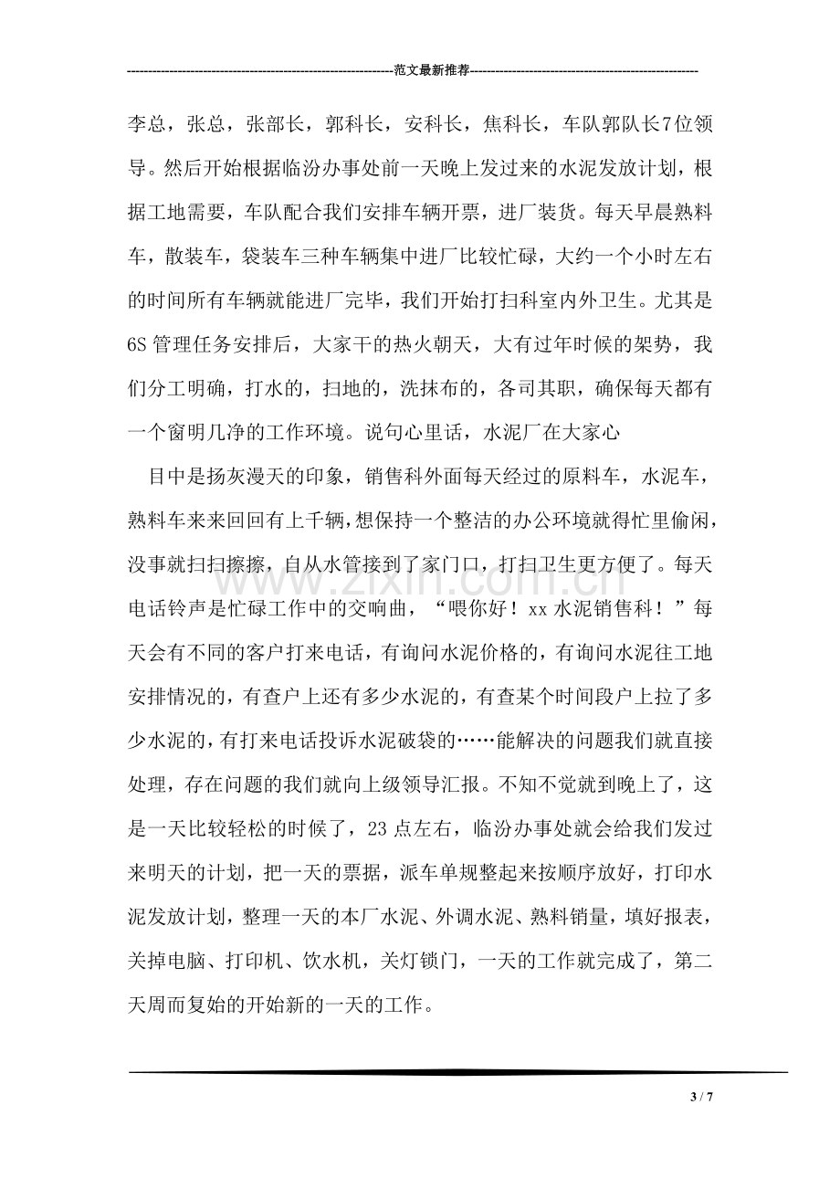 物业助理个人年终总结.doc_第3页