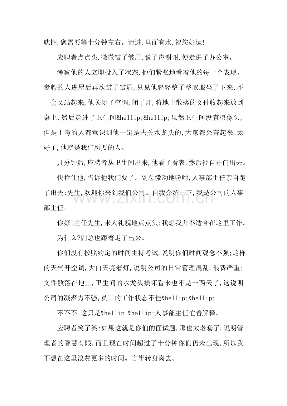 求职面试双面性.doc_第2页