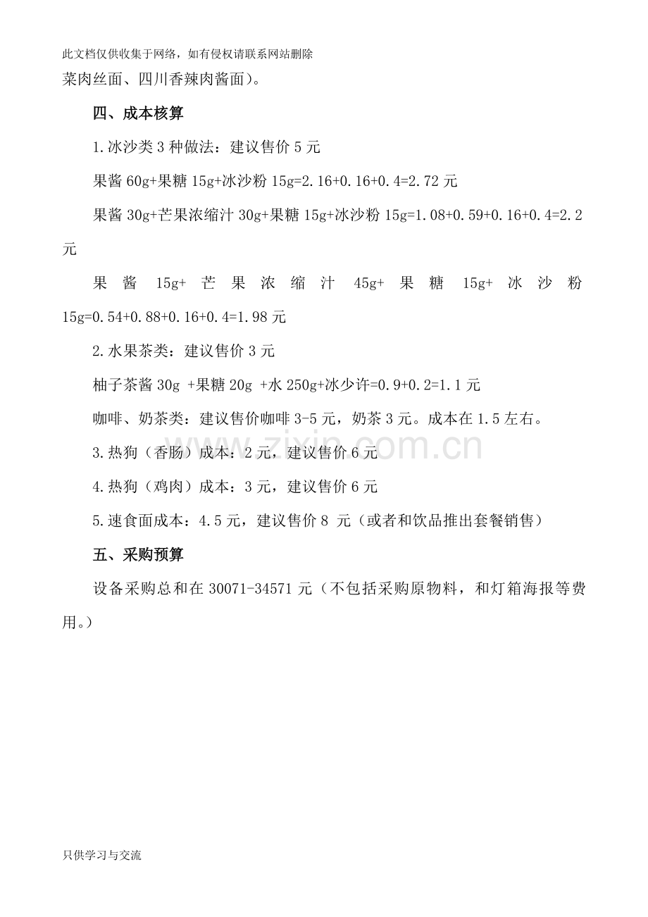 水吧设备清单学习资料.doc_第2页