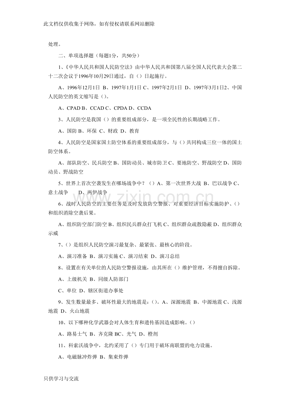 浦东新区第三届社区民防知识竞赛试题说课材料.doc_第2页