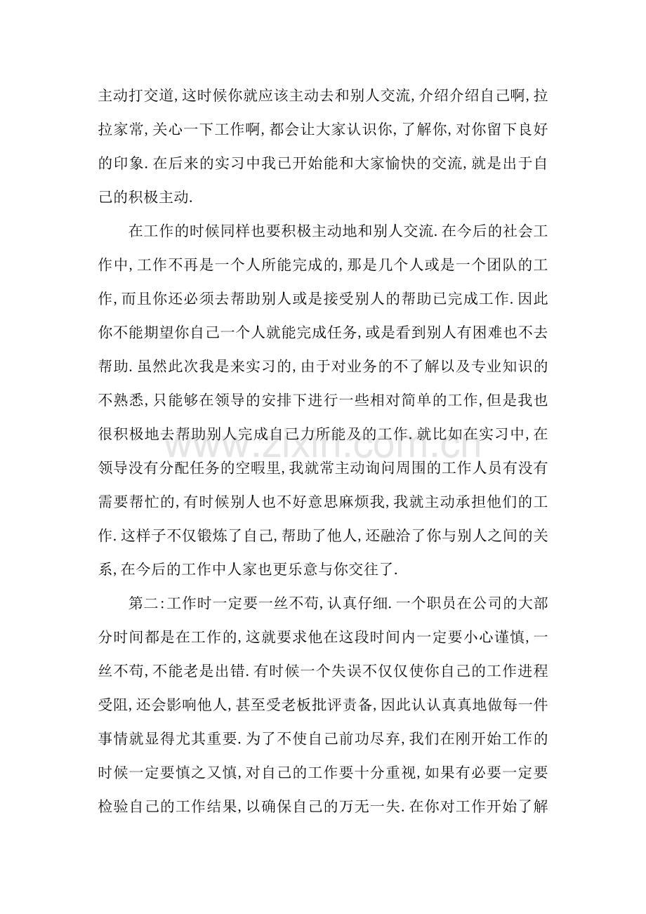 移动实习报告.doc_第2页