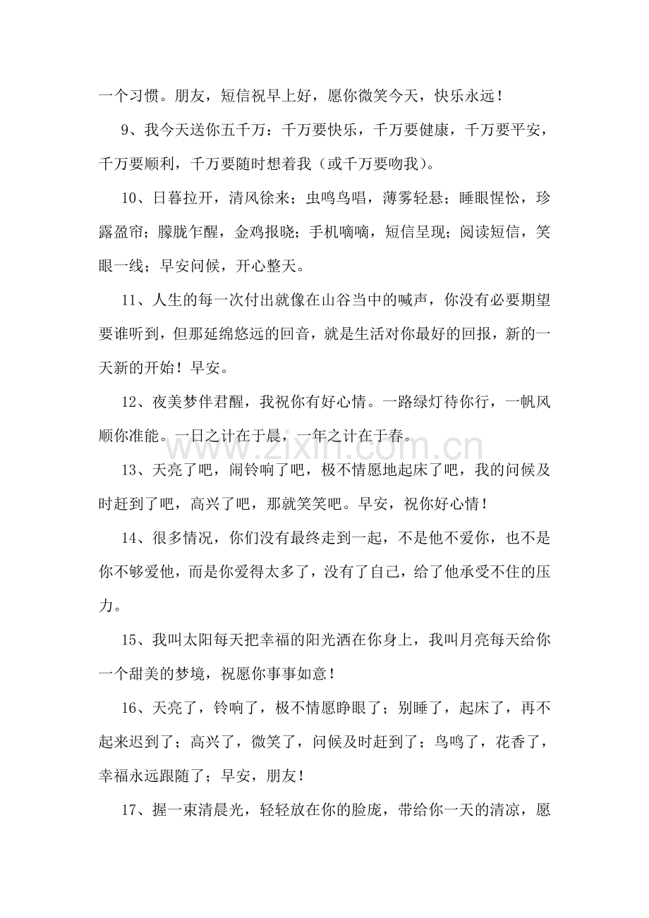 早安问候语.doc_第2页