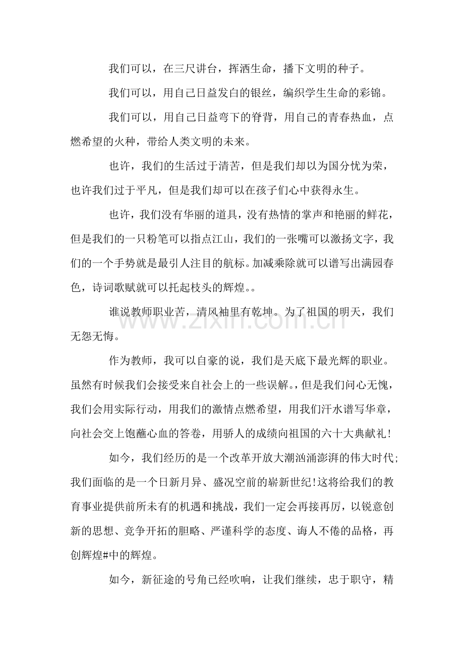 第31个教师节发言稿.doc_第2页