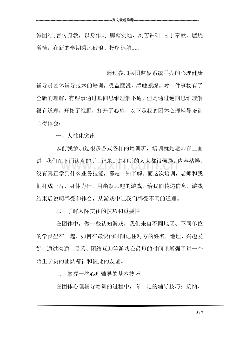 第31个教师节发言稿.doc_第3页