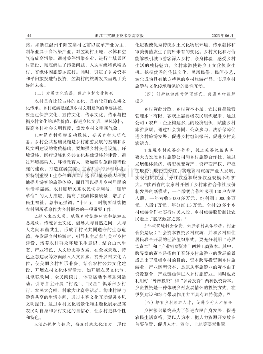 共同富裕视域下乡村旅游促进乡村振兴的路径与制度创新研究.pdf_第3页