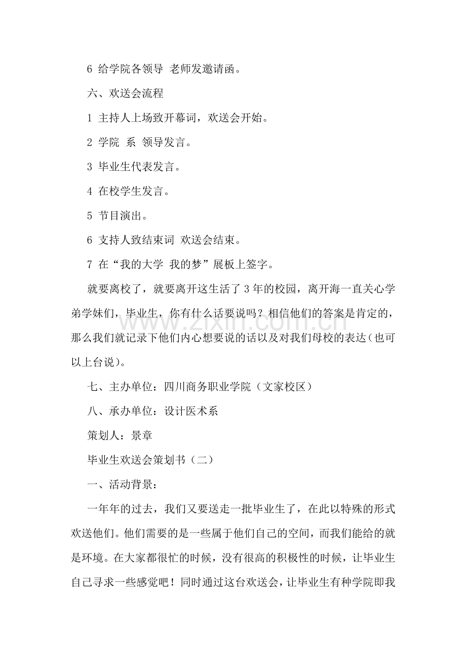 毕业生欢送会策划书.doc_第2页