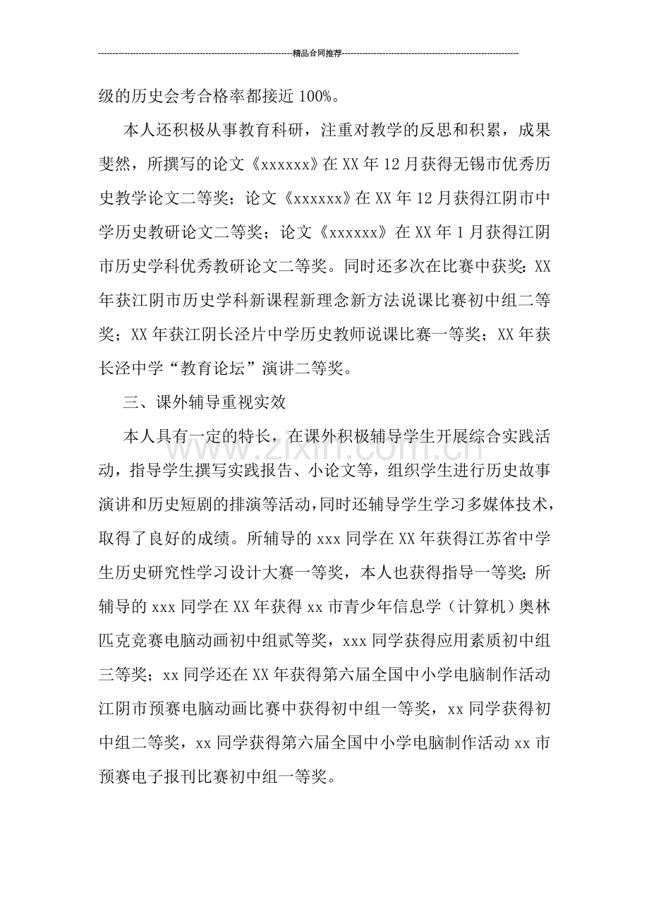 教师职评工作总结范文.doc_第2页