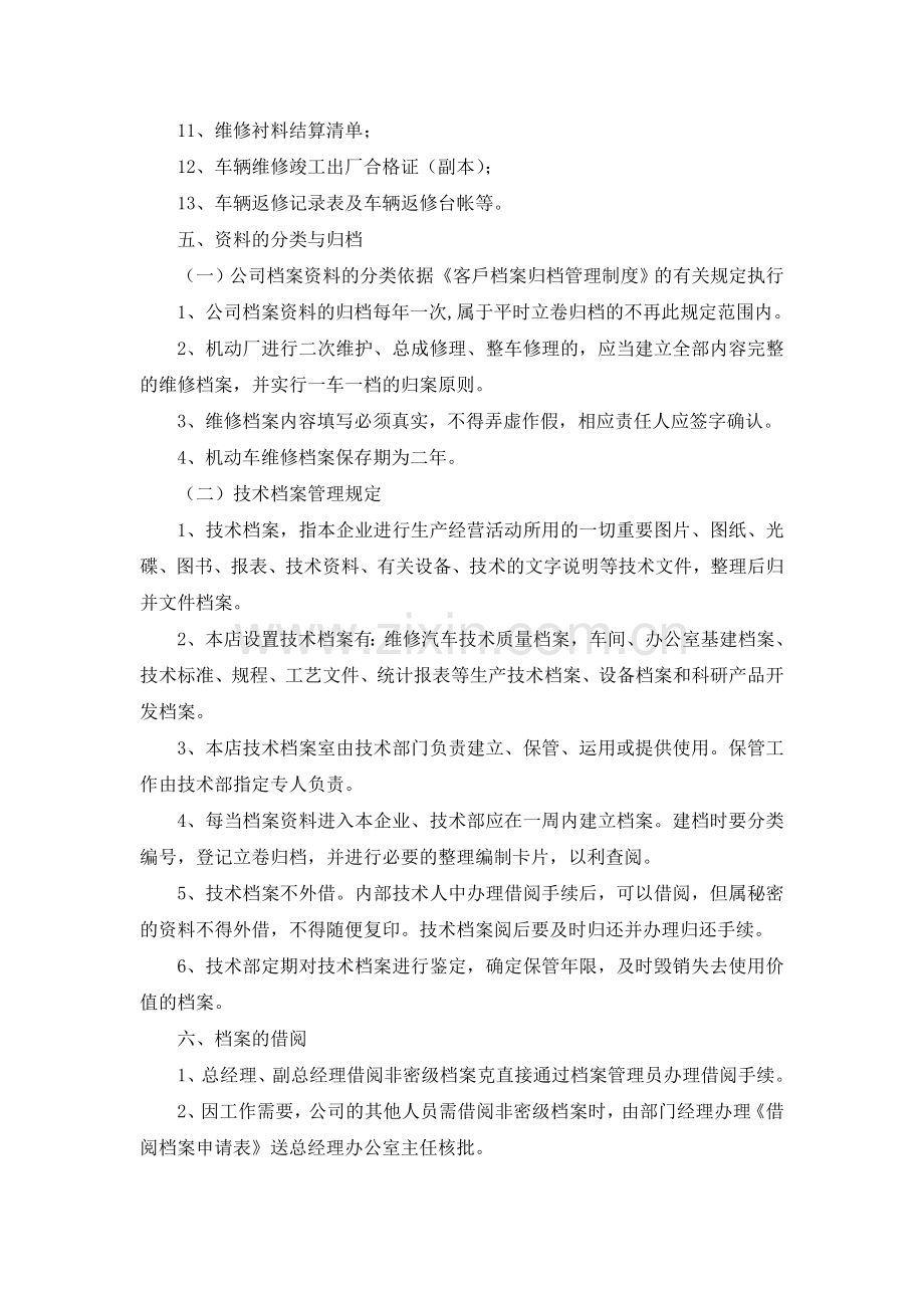 车辆维修档案管理制度.doc_第2页