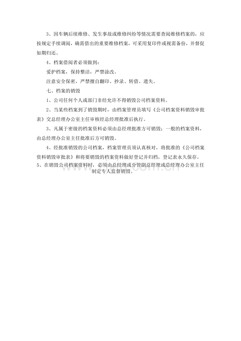 车辆维修档案管理制度.doc_第3页