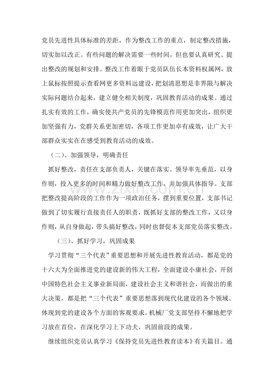 第二批先进性教育活动第三阶段工作总结.doc_第2页