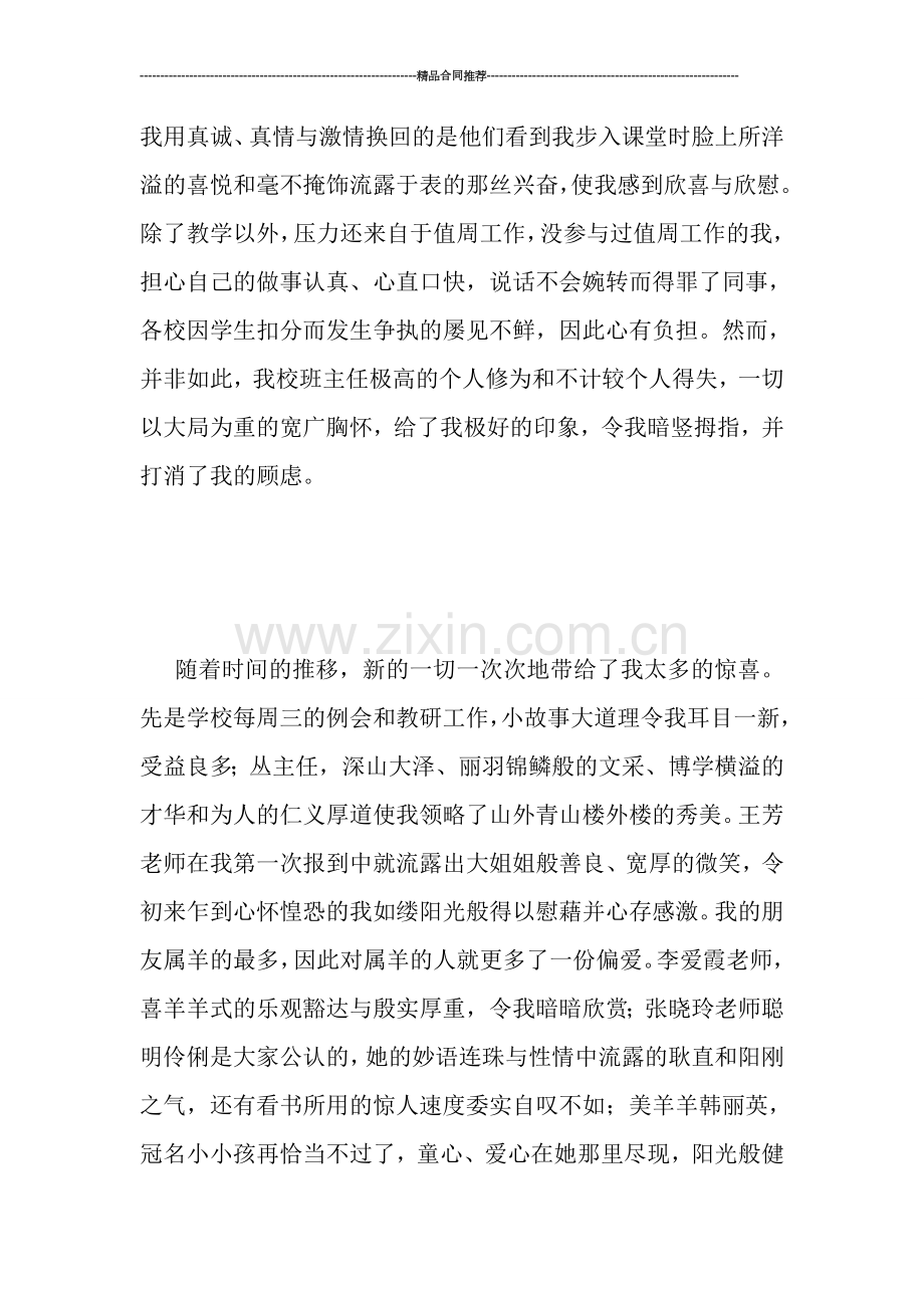 某教师个人年终工作总结.doc_第3页