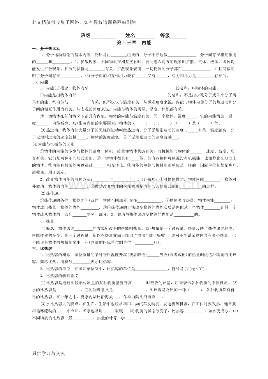 新人教版九年级全一册物理知识点填空题汇编word版本.doc_第1页