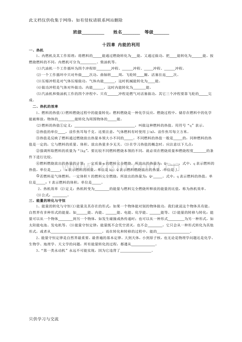 新人教版九年级全一册物理知识点填空题汇编word版本.doc_第2页