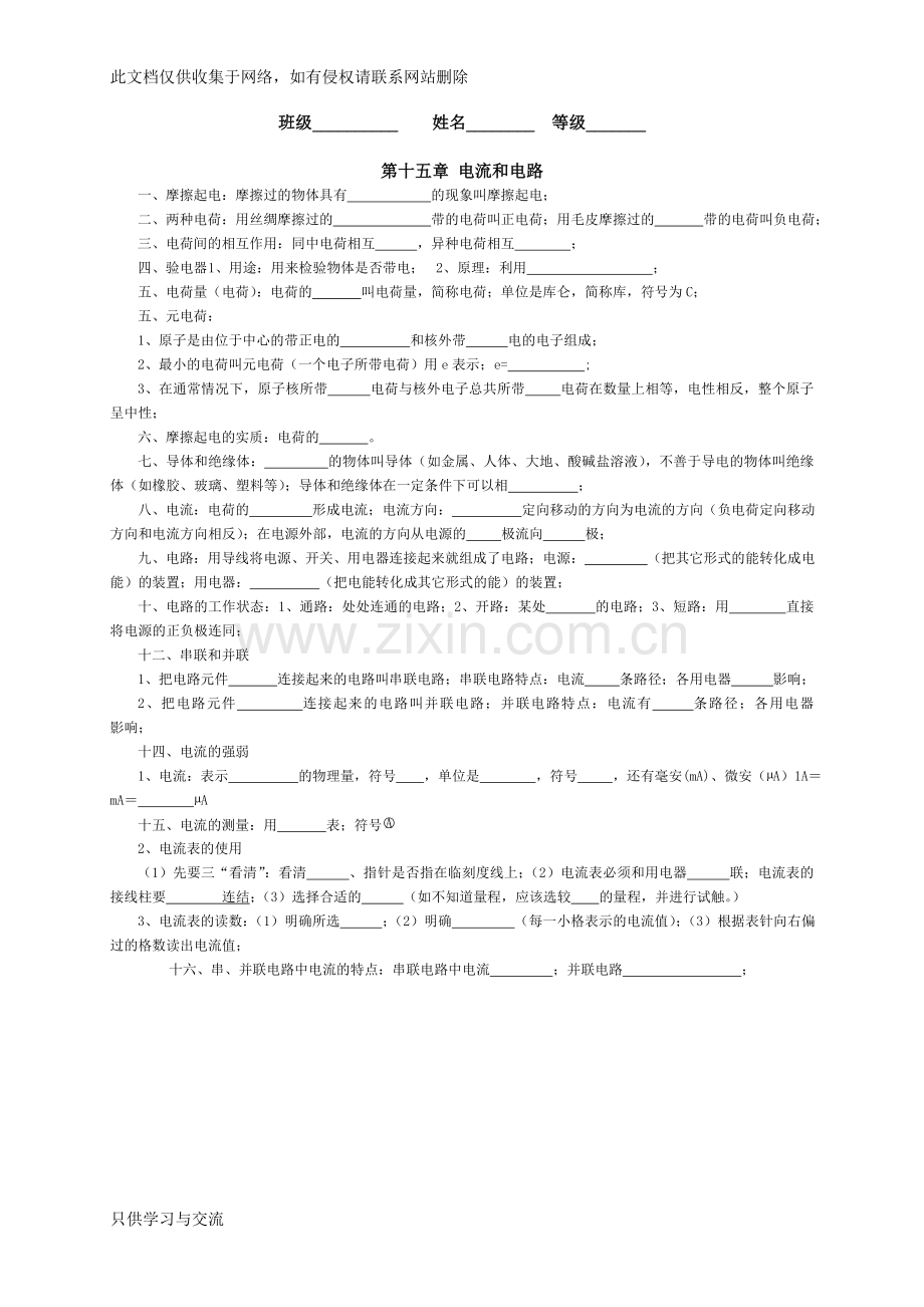 新人教版九年级全一册物理知识点填空题汇编word版本.doc_第3页