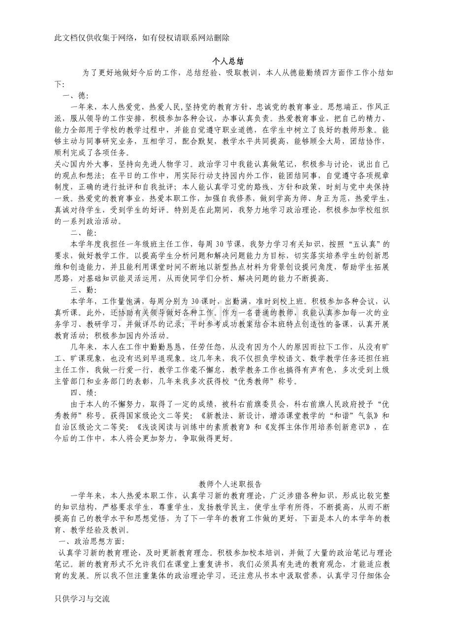 教师个人述职总结和工作总结备课讲稿.doc_第1页