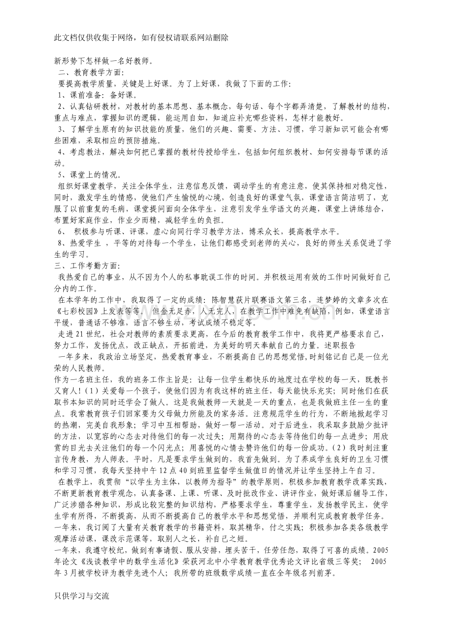 教师个人述职总结和工作总结备课讲稿.doc_第2页