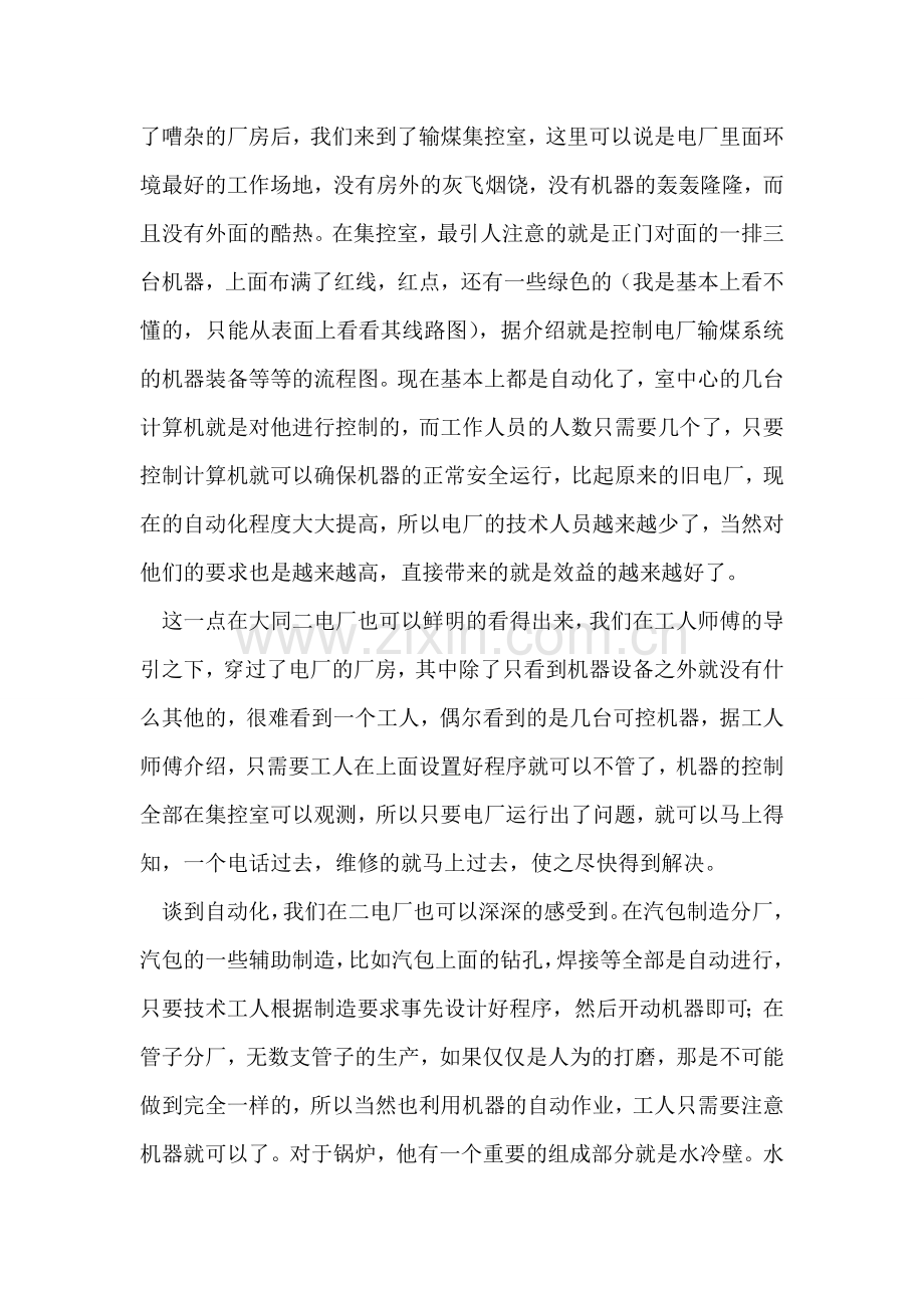 电厂实习总结.doc_第2页