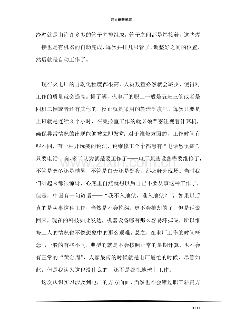 电厂实习总结.doc_第3页