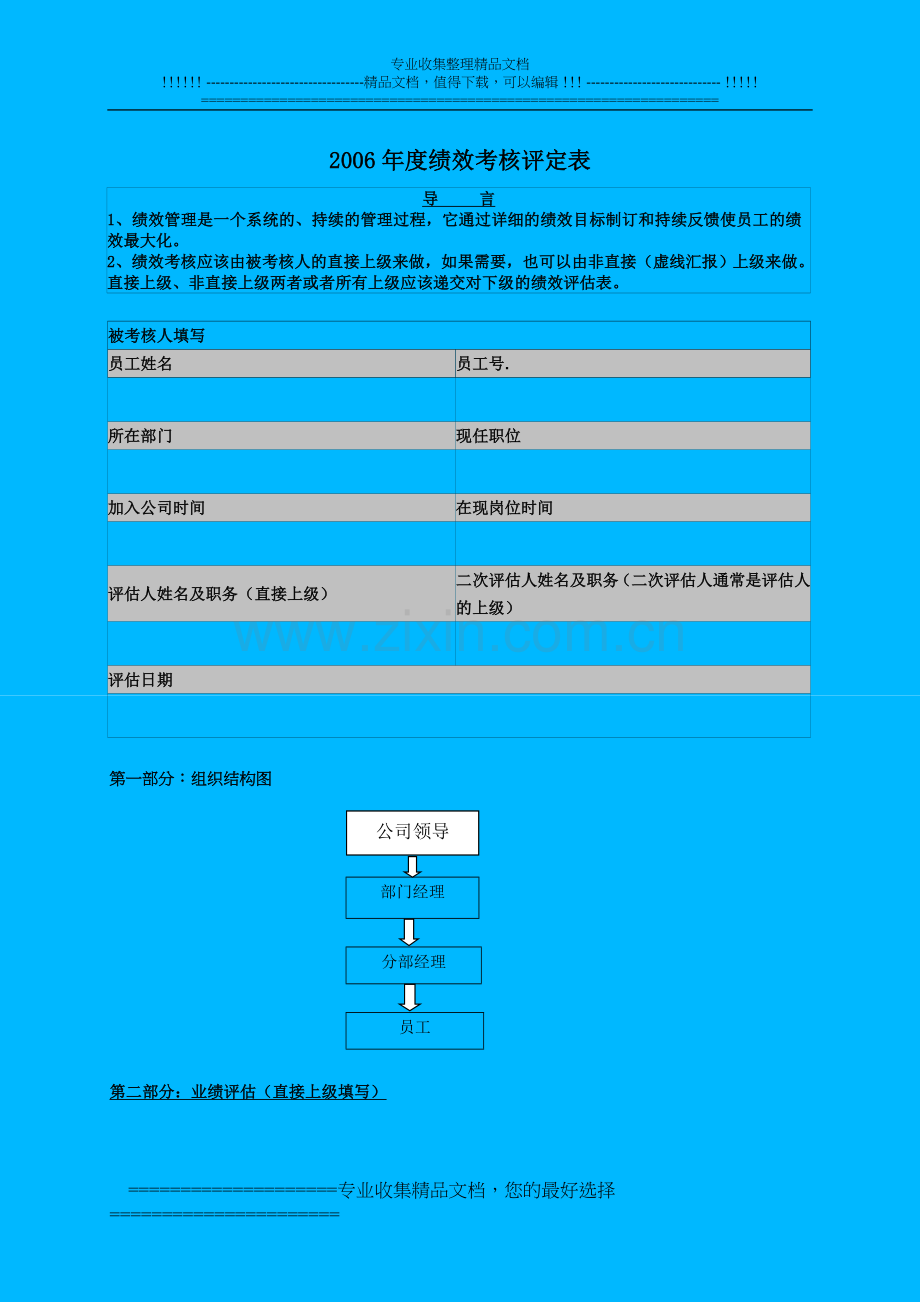 绩效评估表1.doc_第1页