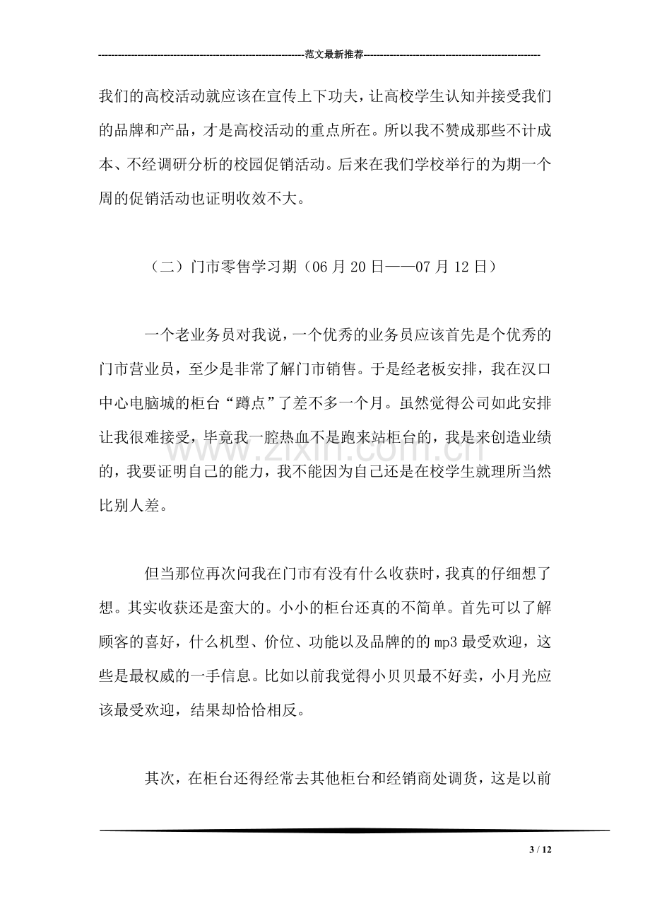 电话销售实习报告.doc_第3页