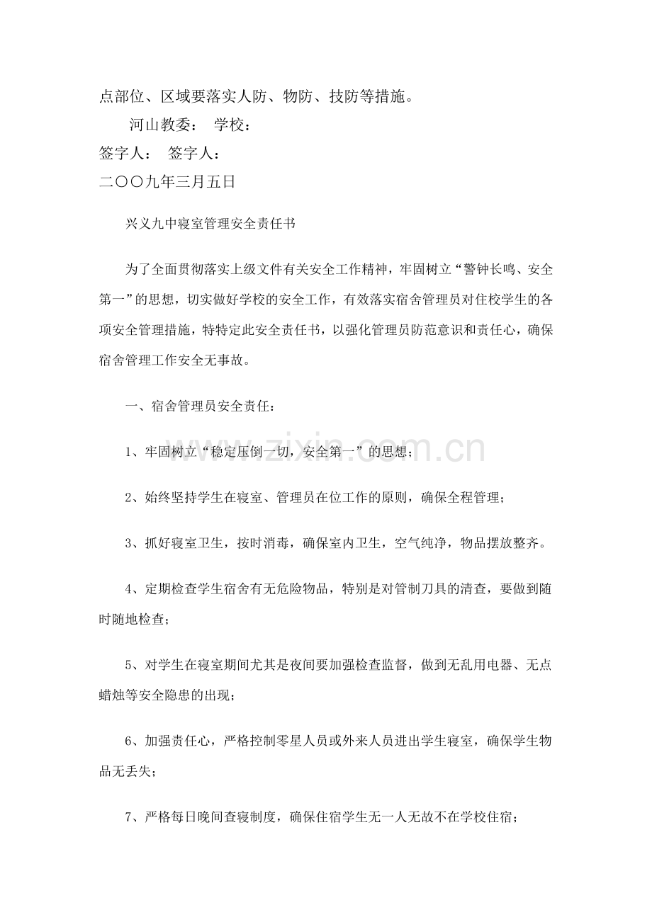 为进一步明确学校安全稳定工作职责.doc_第3页