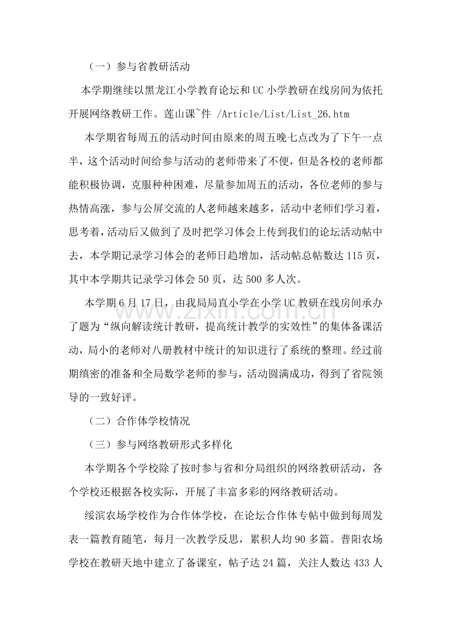 数学网络教研总结.doc_第2页