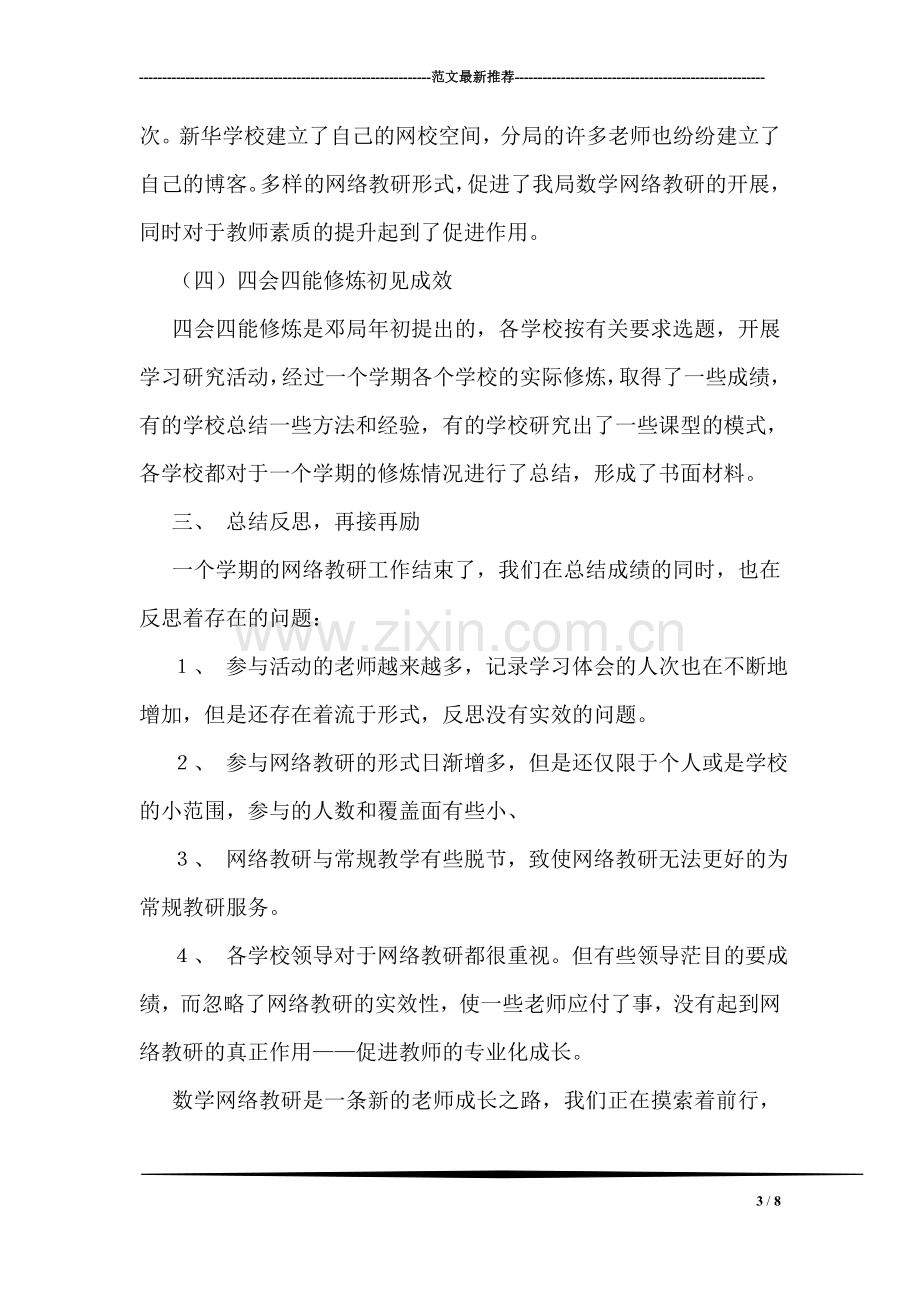 数学网络教研总结.doc_第3页