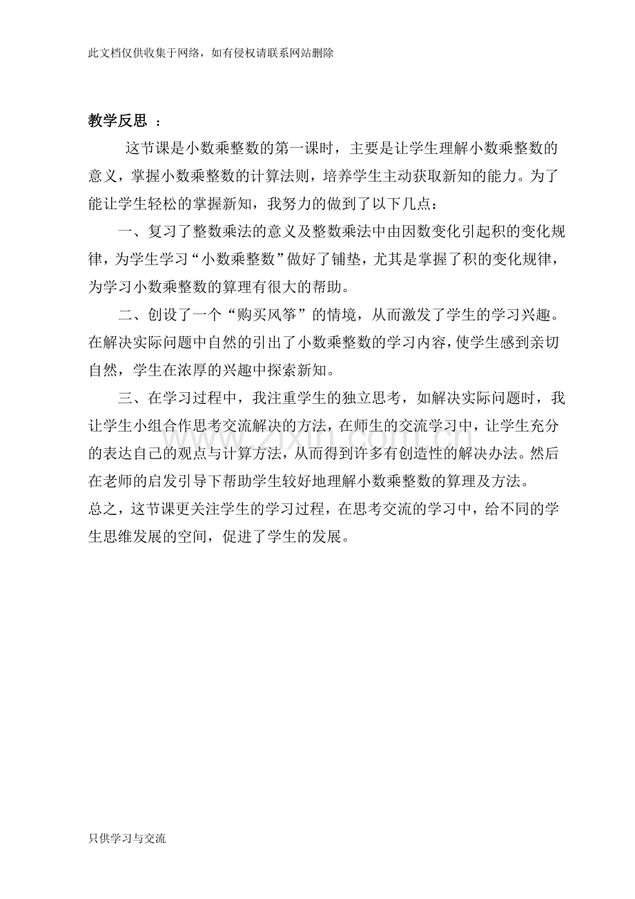 新人教版五年级上册数学案例分析复习课程.doc_第3页