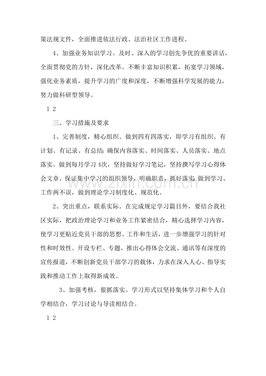 社区“创先争优活动”学习计划.doc_第2页