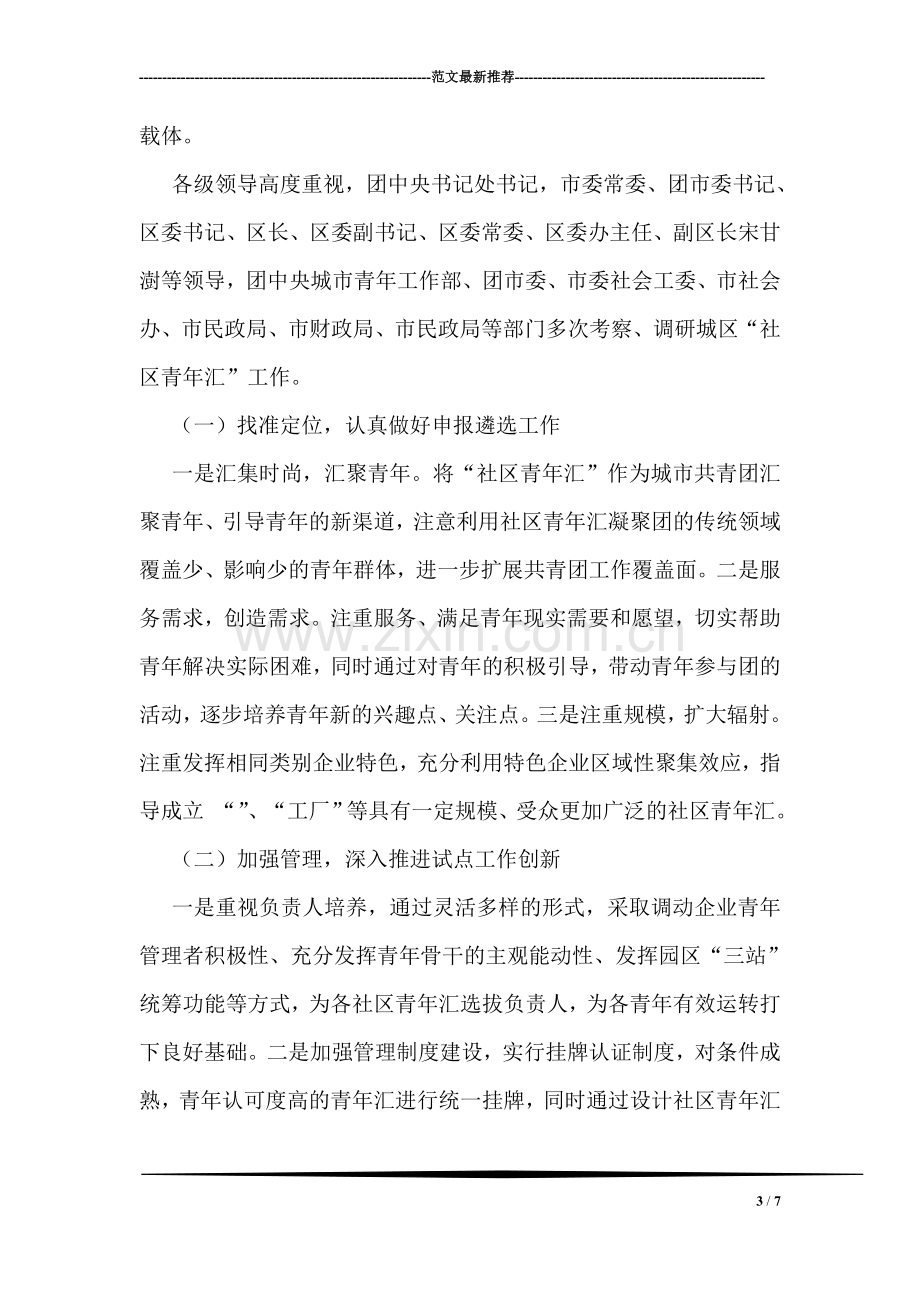 标准离婚起诉书范文.doc_第3页