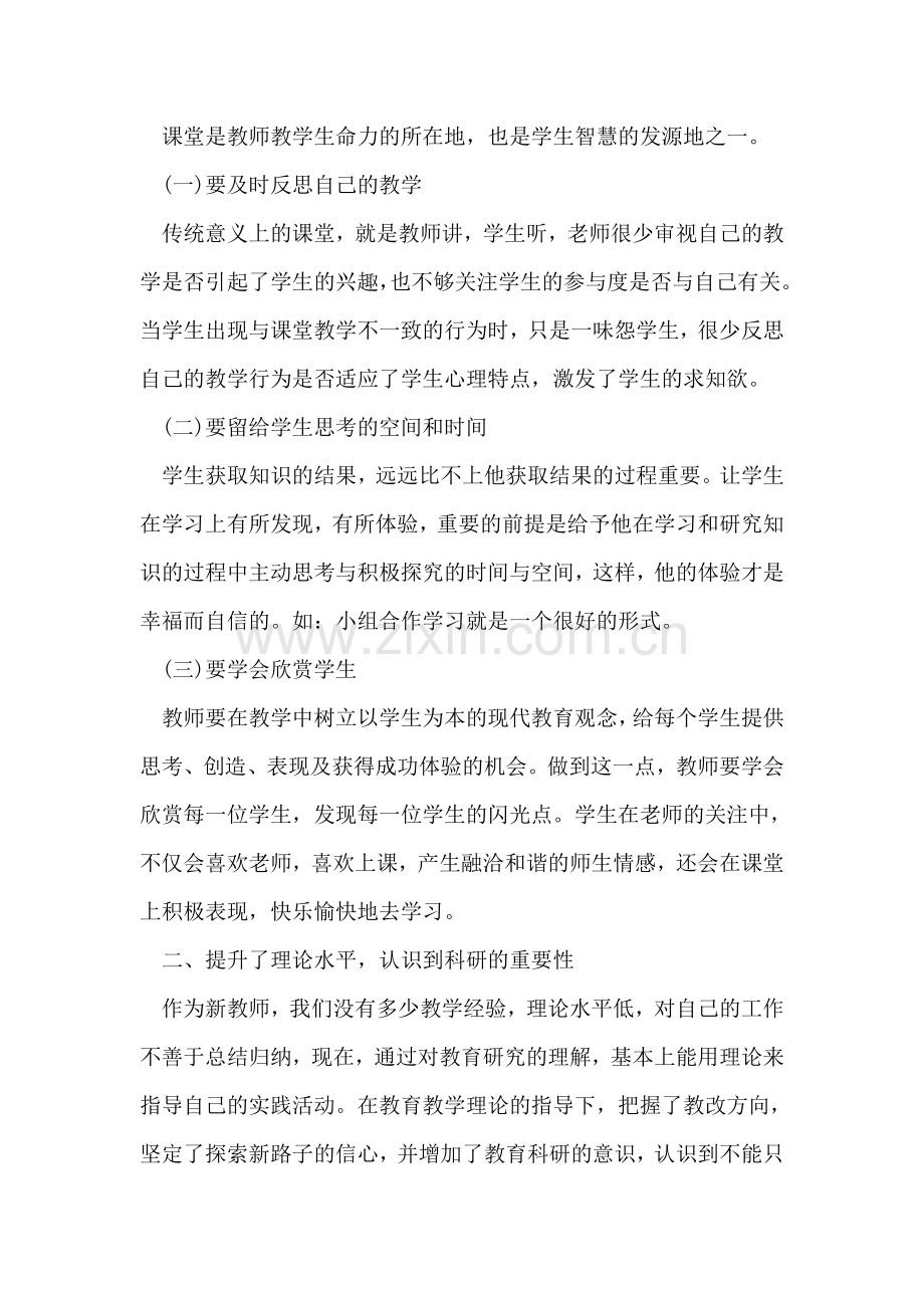 教师培训个人总结.doc_第2页