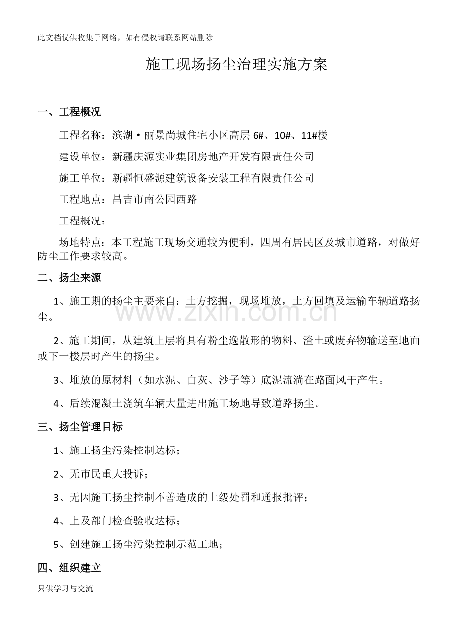 施工现场扬尘治理方案教学教材.docx_第1页