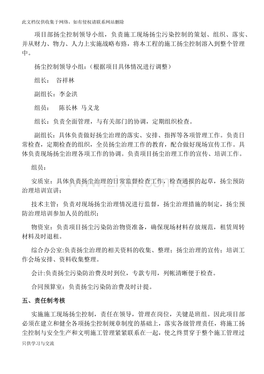 施工现场扬尘治理方案教学教材.docx_第2页