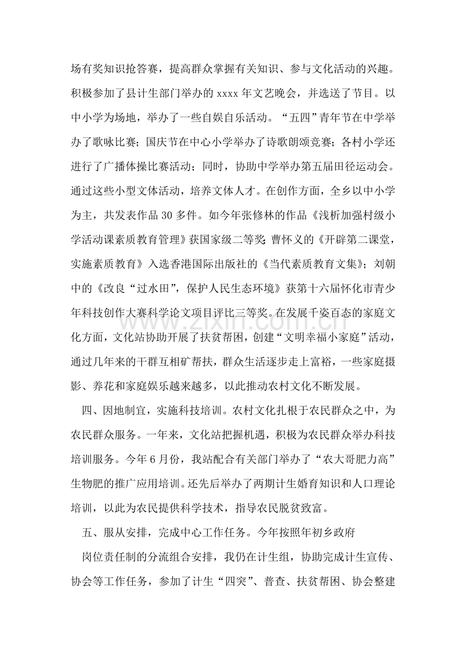 文化站站长个人总结.doc_第2页