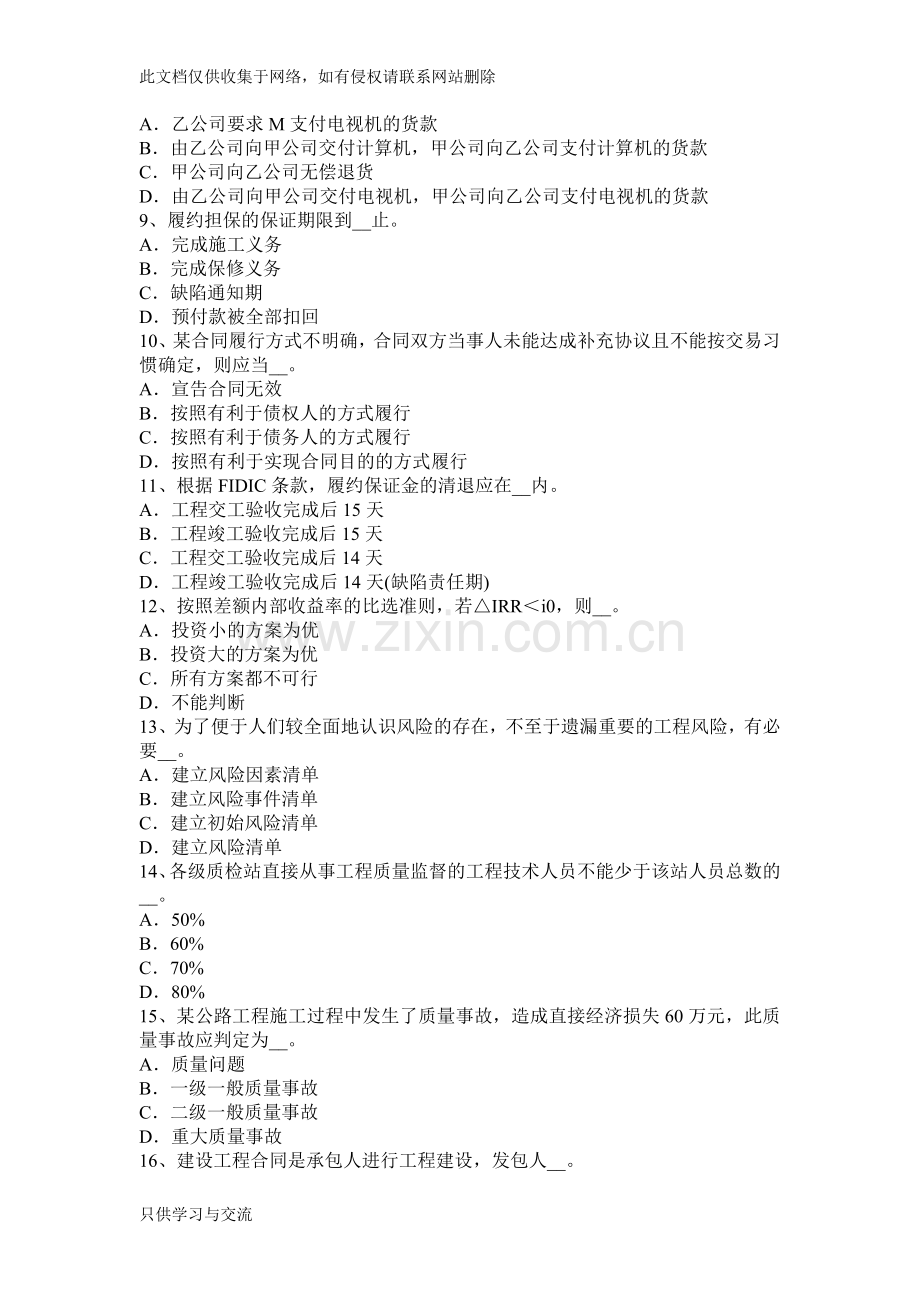 河南省公路造价师辅导：地下水对路基的破坏考试试卷说课材料.docx_第2页