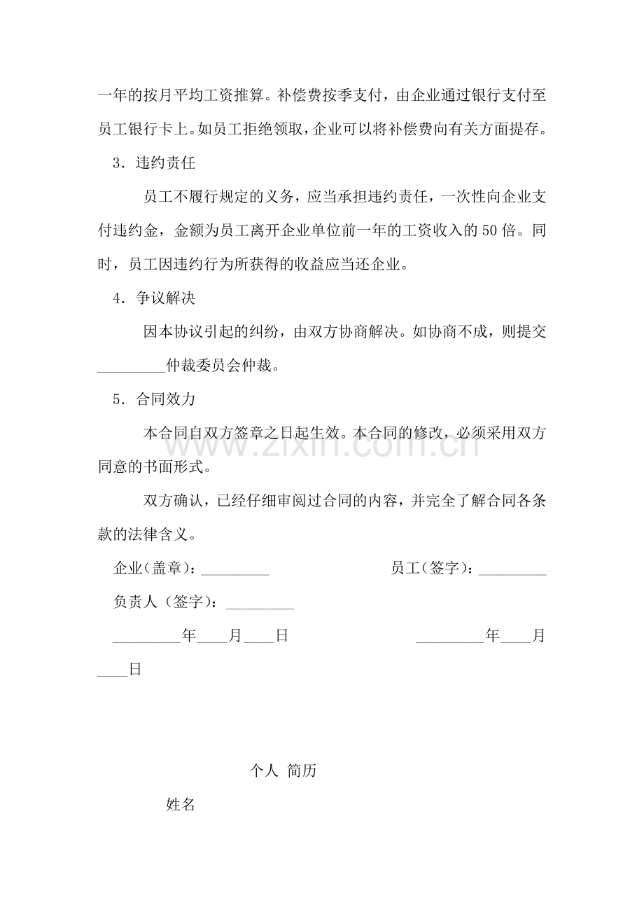 竞业限制协议书.doc_第2页