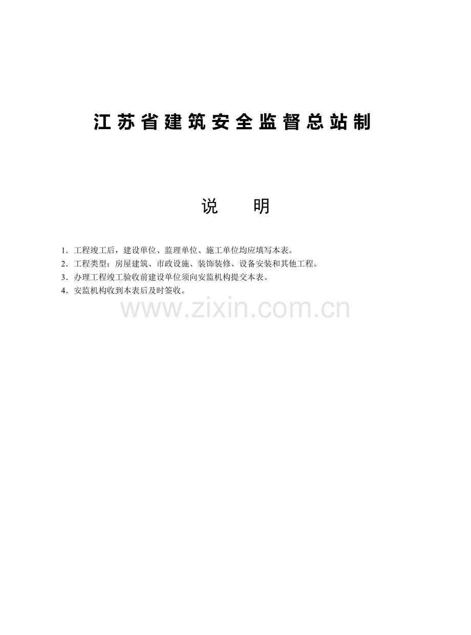 建设工程施工安全标准管理资料(第十册)..doc_第2页