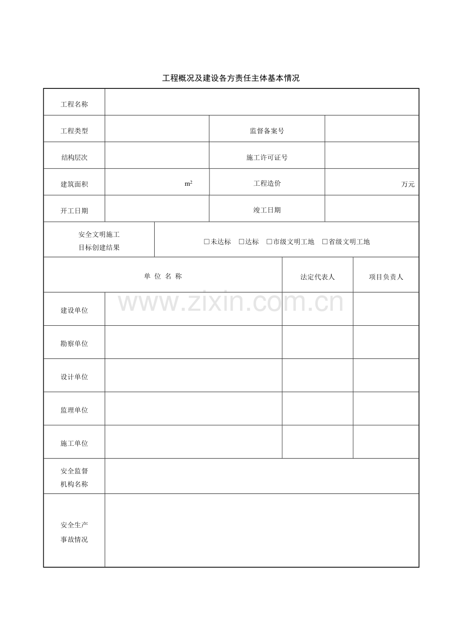 建设工程施工安全标准管理资料(第十册)..doc_第3页