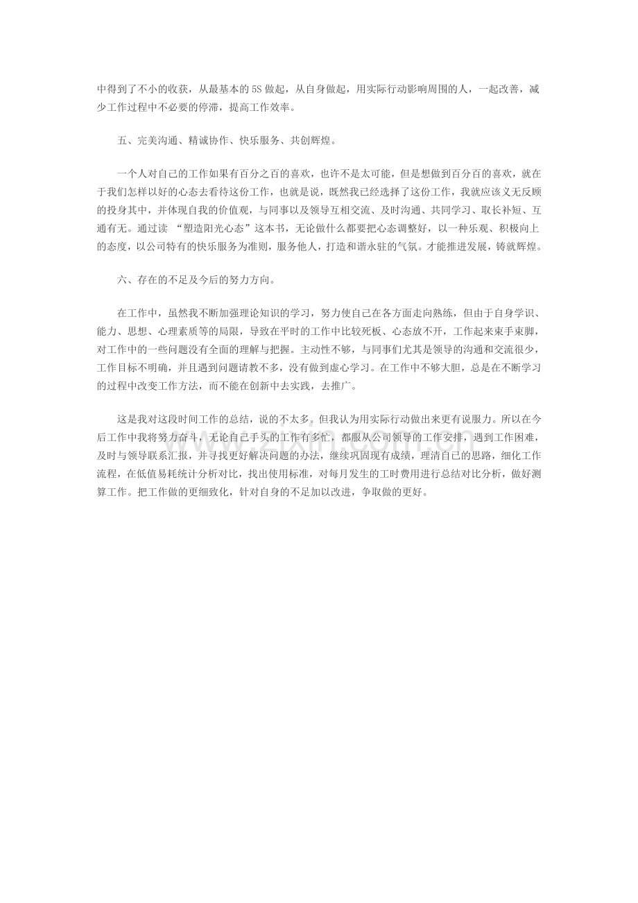 汽车制造业员工个人工作总结.doc_第2页