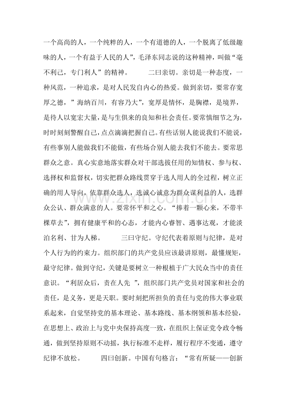 新时期组织部门共产党员的先进性体现为八个字.doc_第2页