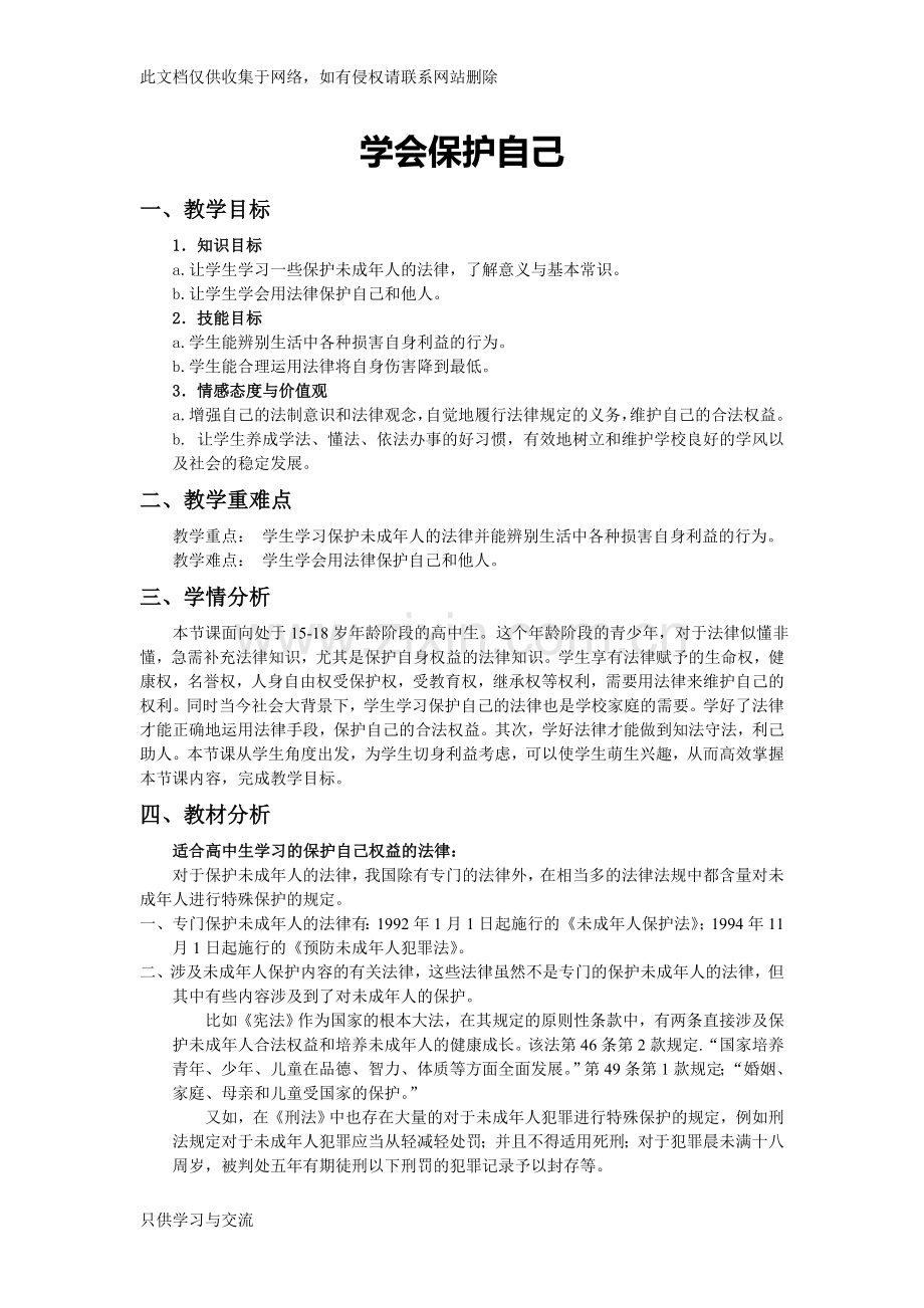 法制教育优秀教案教学文案.doc_第1页