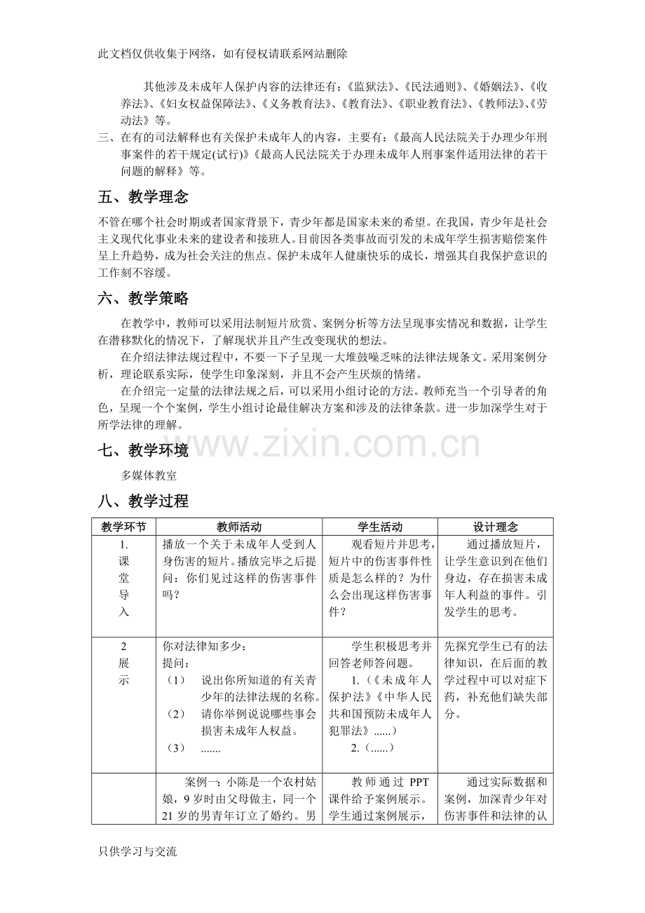 法制教育优秀教案教学文案.doc_第2页